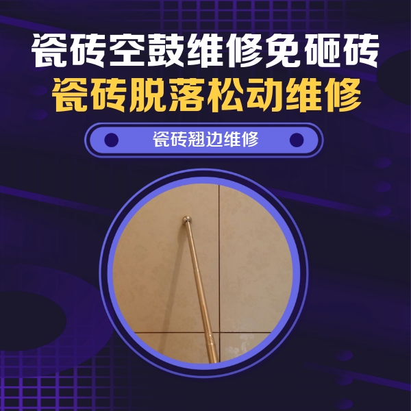 省直辖县级瓷砖空鼓维修公司分享瓷砖胶的施工厚度对瓷砖空鼓有哪些影响