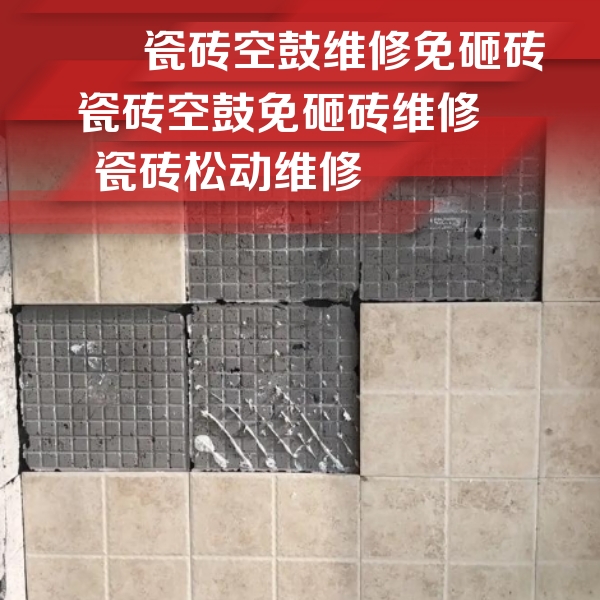 省直辖县级瓷砖空鼓维修公司分享地砖空鼓维修的知识