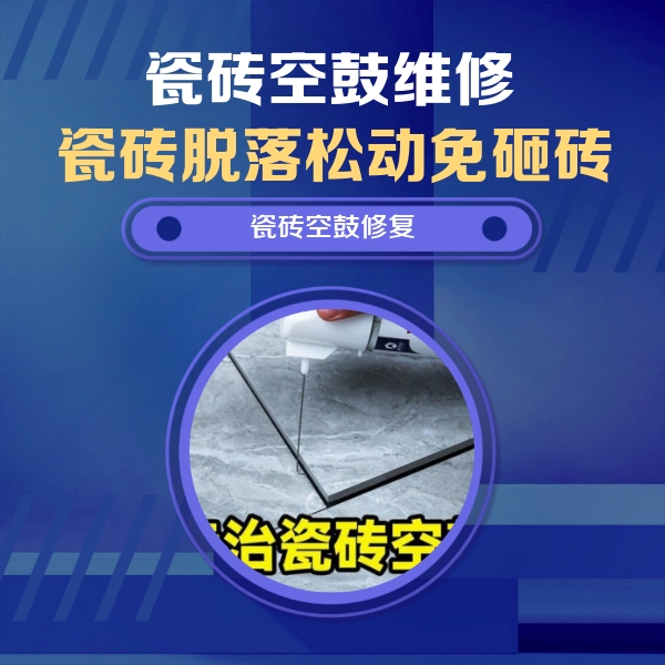 省直辖县级瓷砖空鼓维修公司分享卫生间瓷砖翘边维修的方法